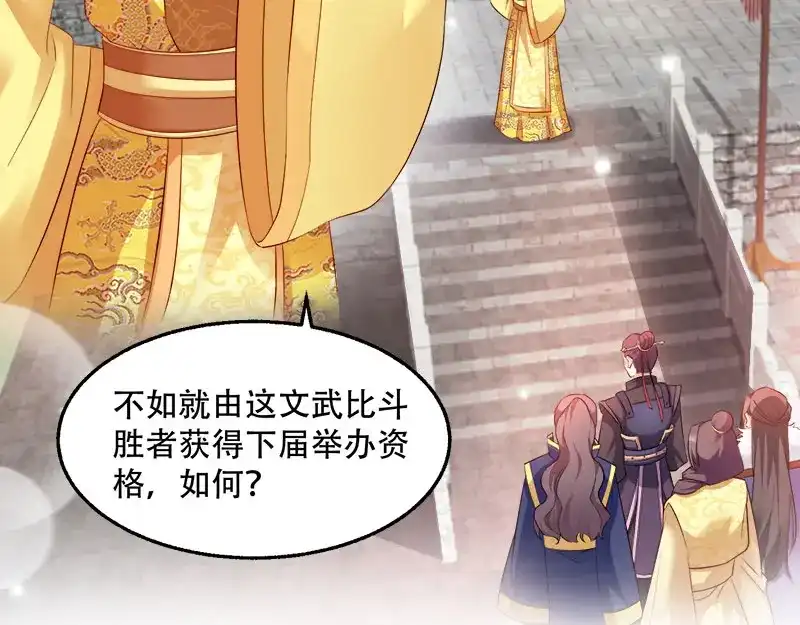 《读心狂妃倾天下》第100话：比武大会 第7页
