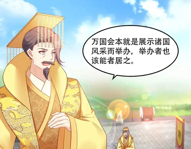 《读心狂妃倾天下》第100话：比武大会 第6页