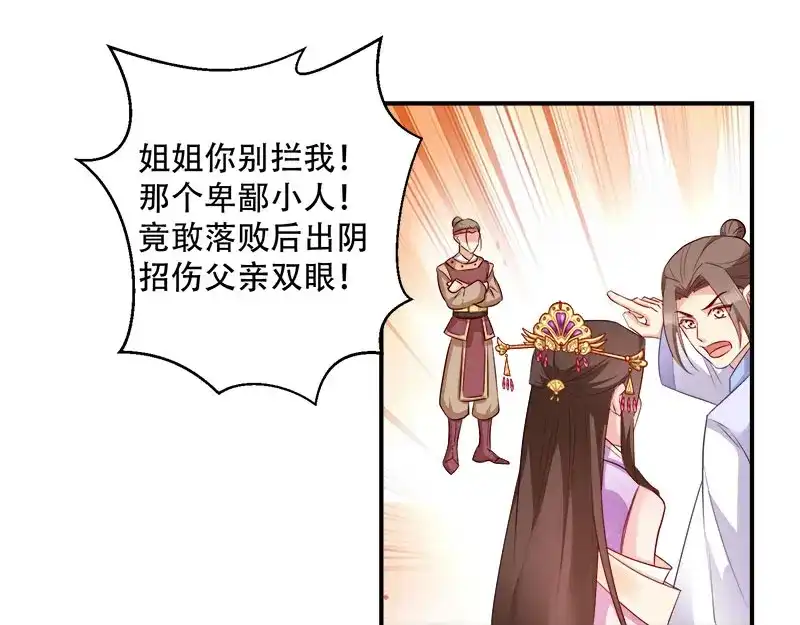 《读心狂妃倾天下》第100话：比武大会 第64页