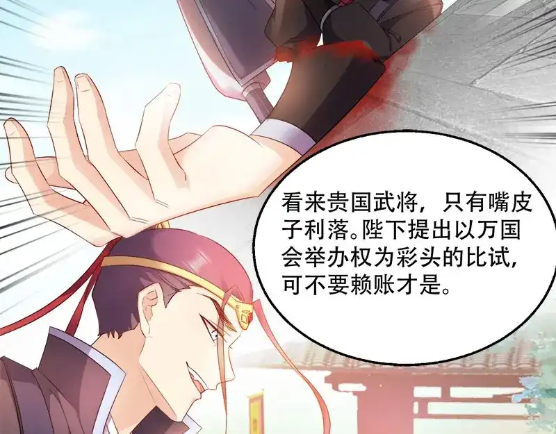 《读心狂妃倾天下》第100话：比武大会 第37页