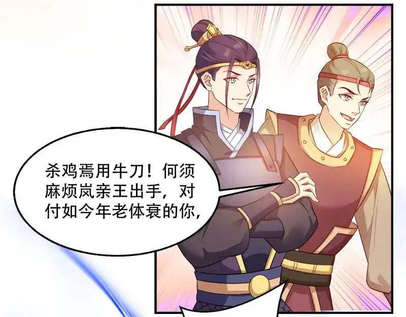 《读心狂妃倾天下》第100话：比武大会 第42页