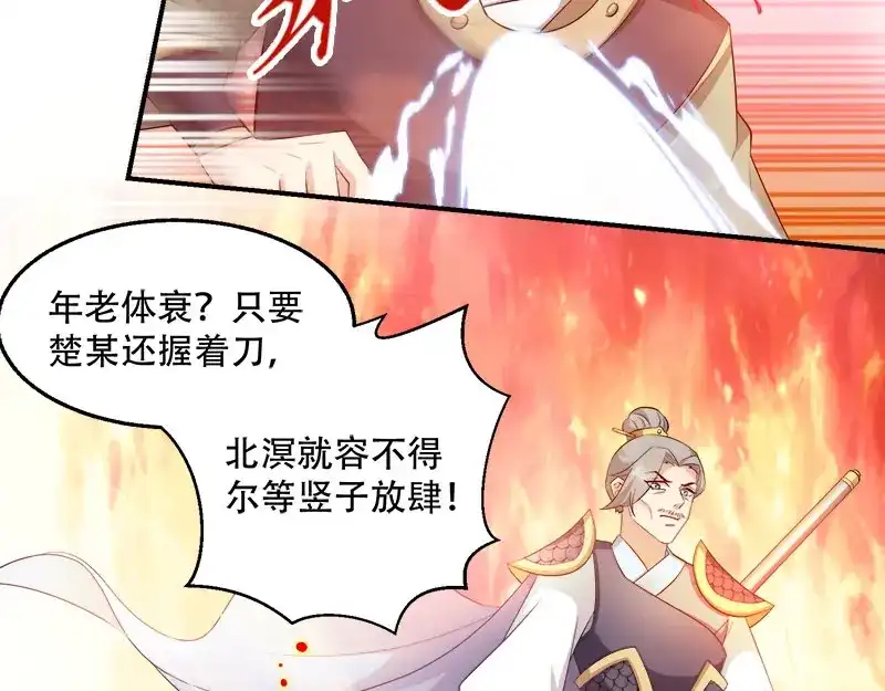 《读心狂妃倾天下》第100话：比武大会 第47页