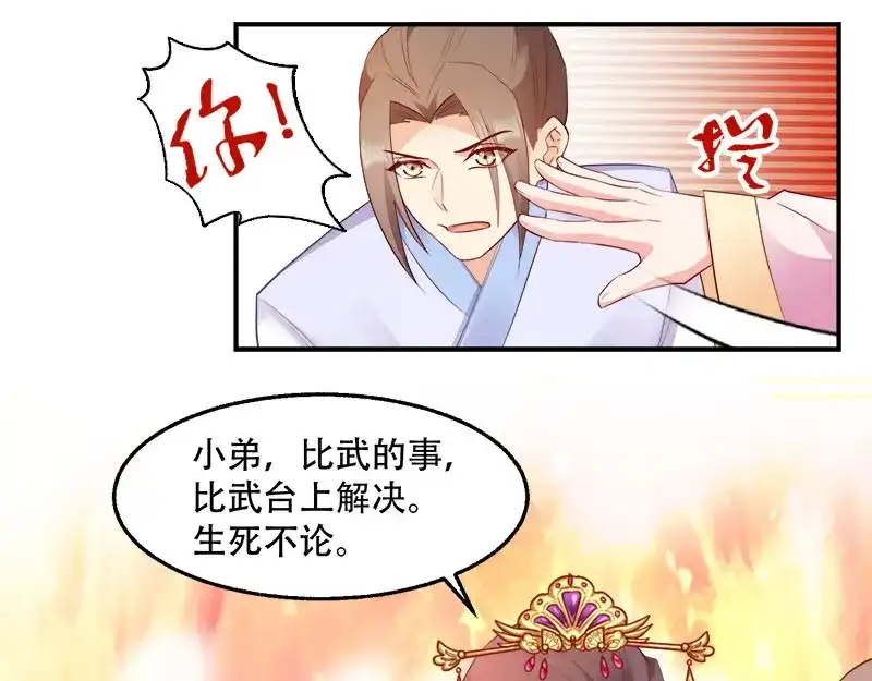 《读心狂妃倾天下》第100话：比武大会 第66页