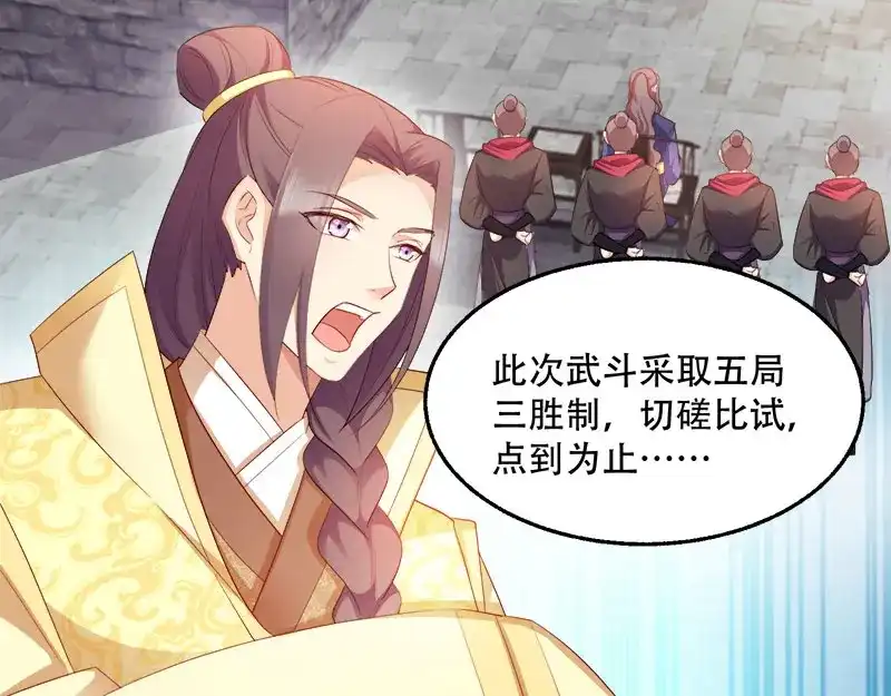 《读心狂妃倾天下》第100话：比武大会 第14页