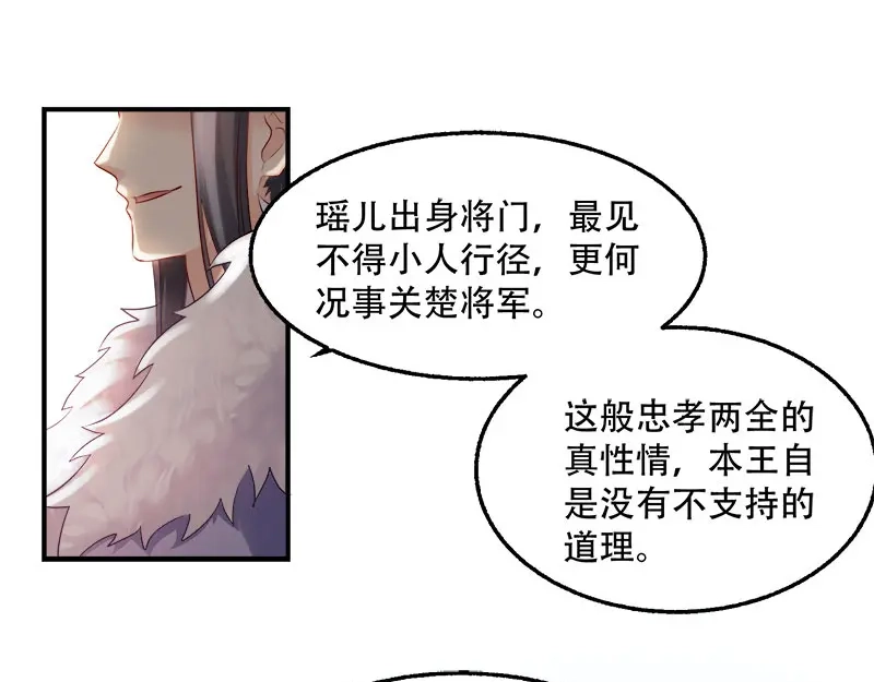 《读心狂妃倾天下》第101话：本妃足以 第10页