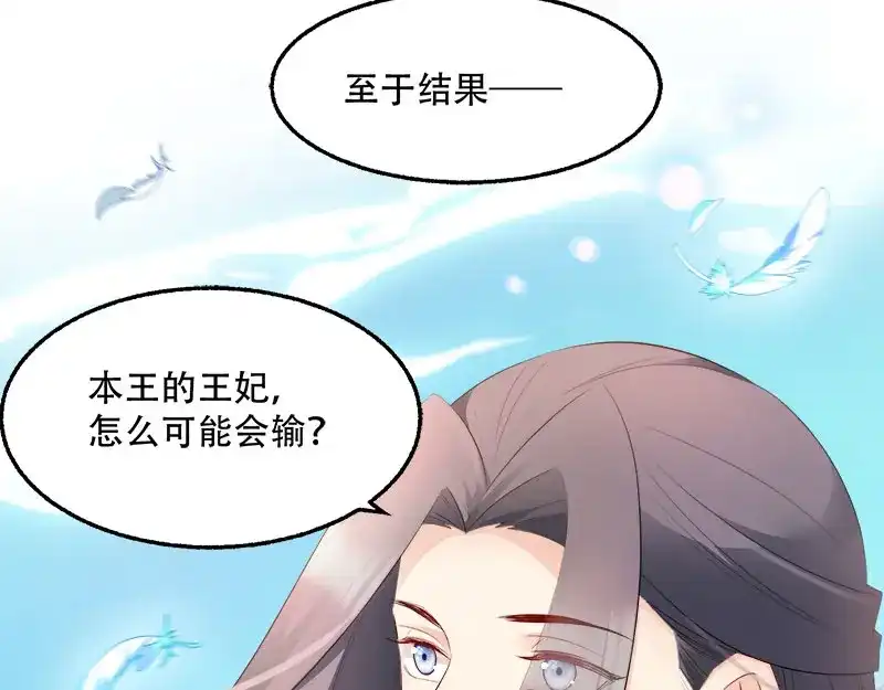 《读心狂妃倾天下》第101话：本妃足以 第11页