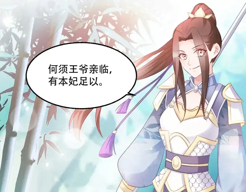 《读心狂妃倾天下》第101话：本妃足以 第75页