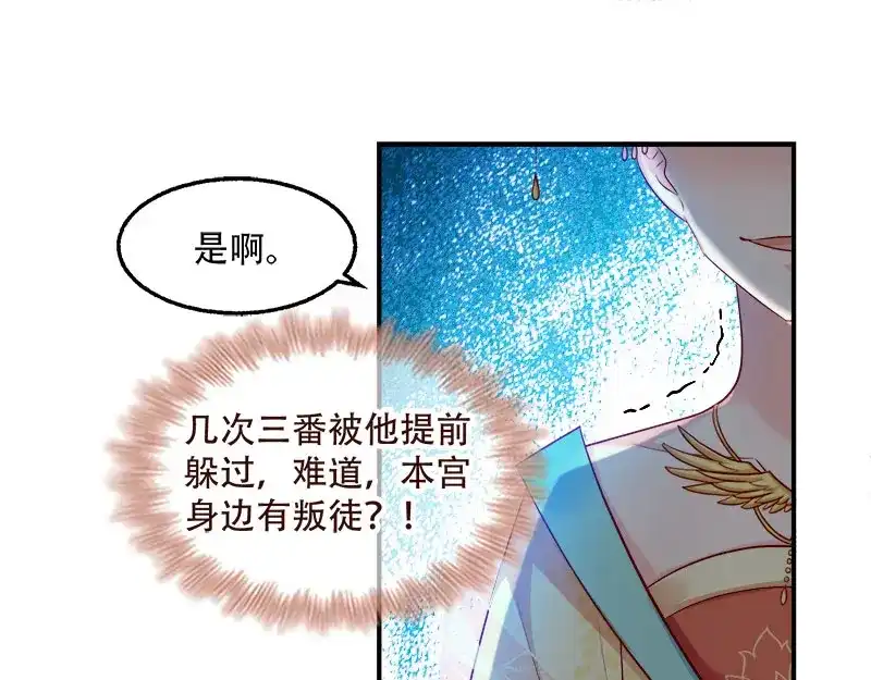 《读心狂妃倾天下》第101话：本妃足以 第63页