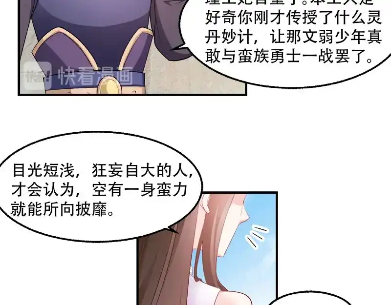 《读心狂妃倾天下》第101话：本妃足以 第41页