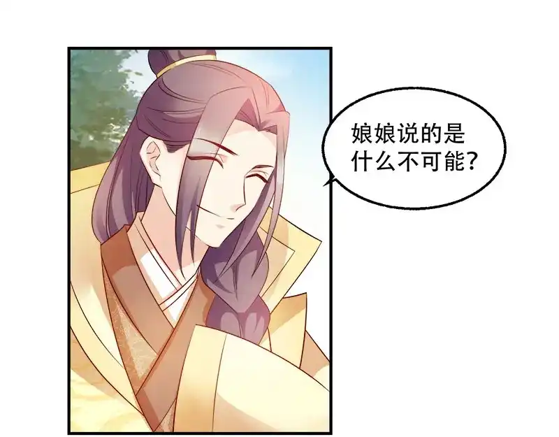 《读心狂妃倾天下》第101话：本妃足以 第59页