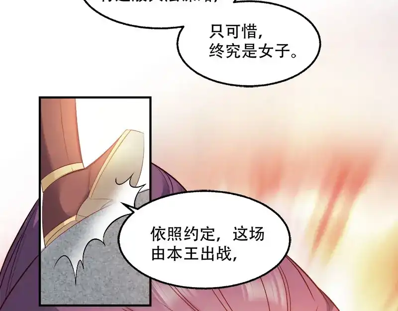 《读心狂妃倾天下》第101话：本妃足以 第67页