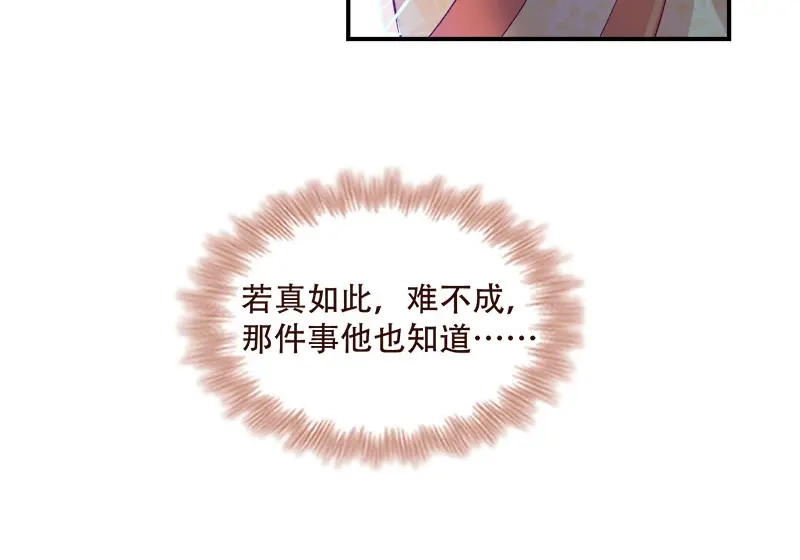 《读心狂妃倾天下》第101话：本妃足以 第65页