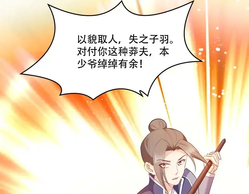《读心狂妃倾天下》第101话：本妃足以 第27页
