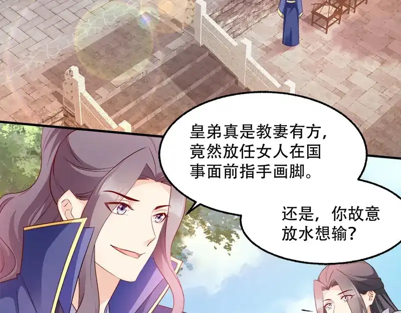 《读心狂妃倾天下》第101话：本妃足以 第8页