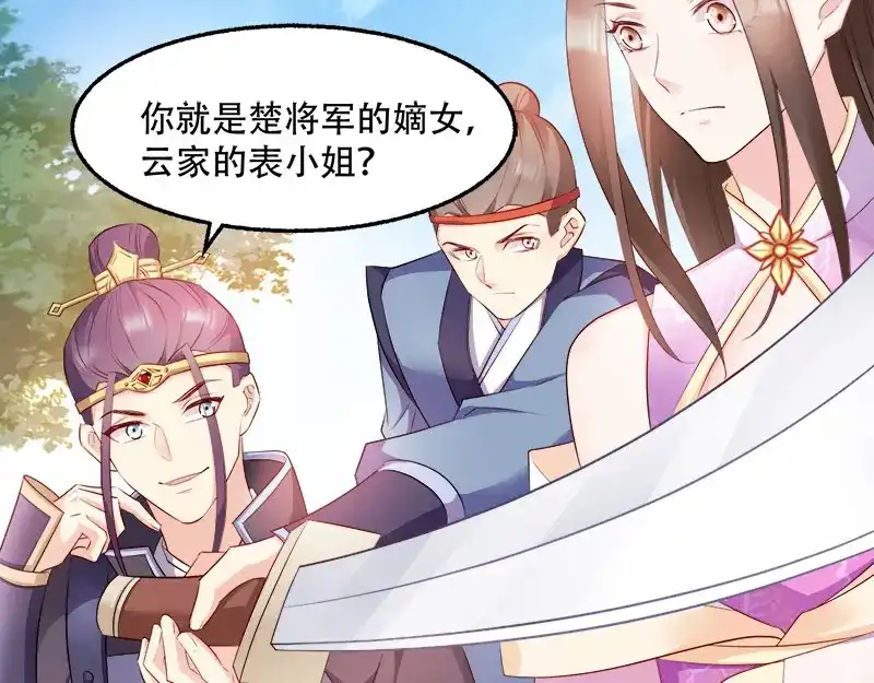 《读心狂妃倾天下》第101话：本妃足以 第37页