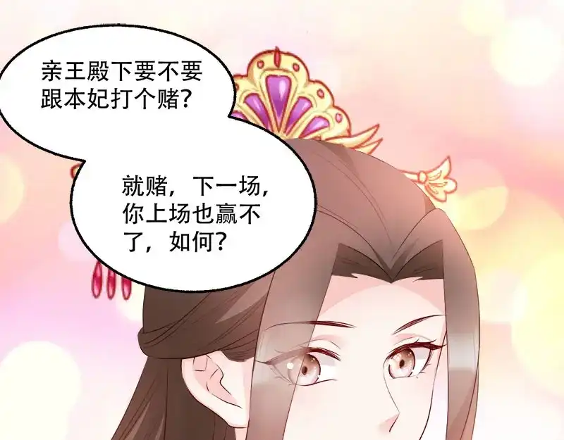 《读心狂妃倾天下》第101话：本妃足以 第43页