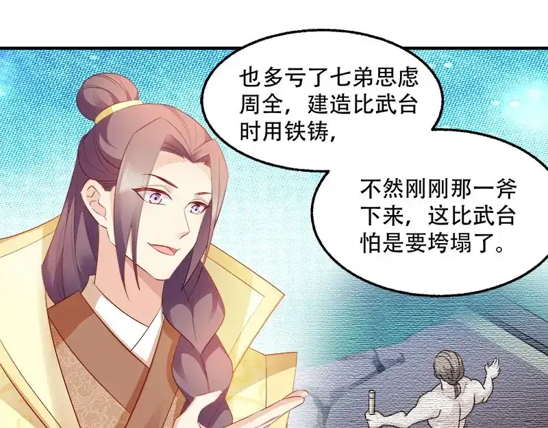 《读心狂妃倾天下》第101话：本妃足以 第61页