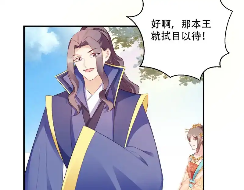 《读心狂妃倾天下》第101话：本妃足以 第17页