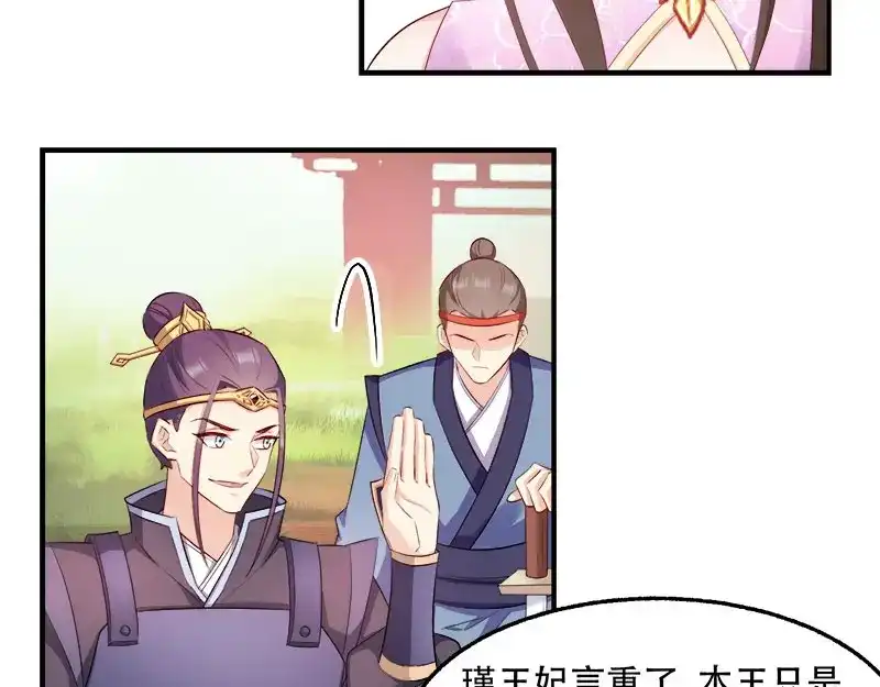 《读心狂妃倾天下》第101话：本妃足以 第40页