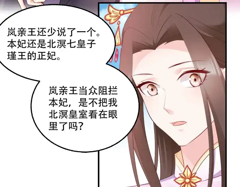 《读心狂妃倾天下》第101话：本妃足以 第39页