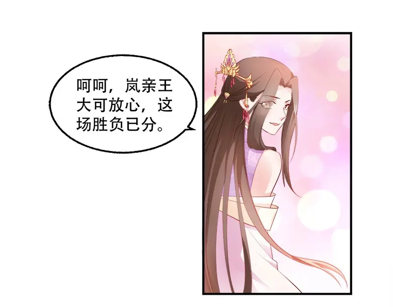 《读心狂妃倾天下》第101话：本妃足以 第49页