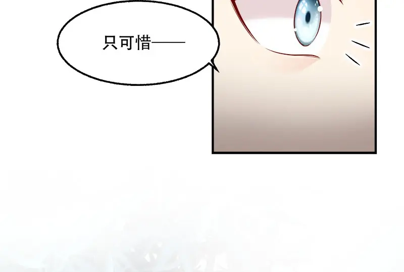 《读心狂妃倾天下》第101话：本妃足以 第74页