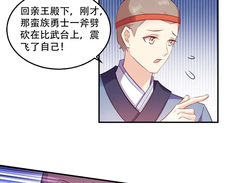 《读心狂妃倾天下》第101话：本妃足以 第55页