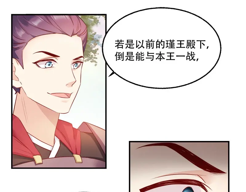 《读心狂妃倾天下》第101话：本妃足以 第73页