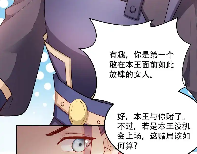 《读心狂妃倾天下》第101话：本妃足以 第47页