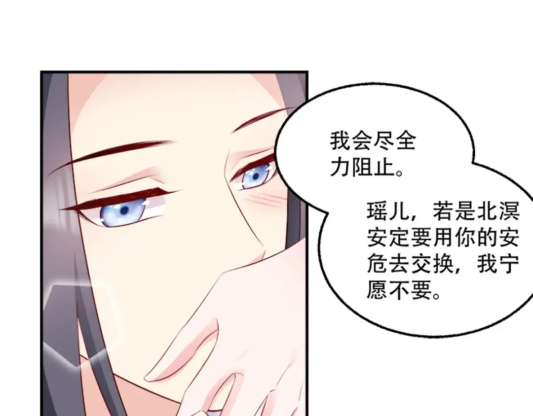 《读心狂妃倾天下》第102话：胜过一切 第22页