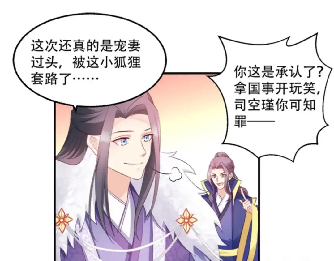 《读心狂妃倾天下》第102话：胜过一切 第36页