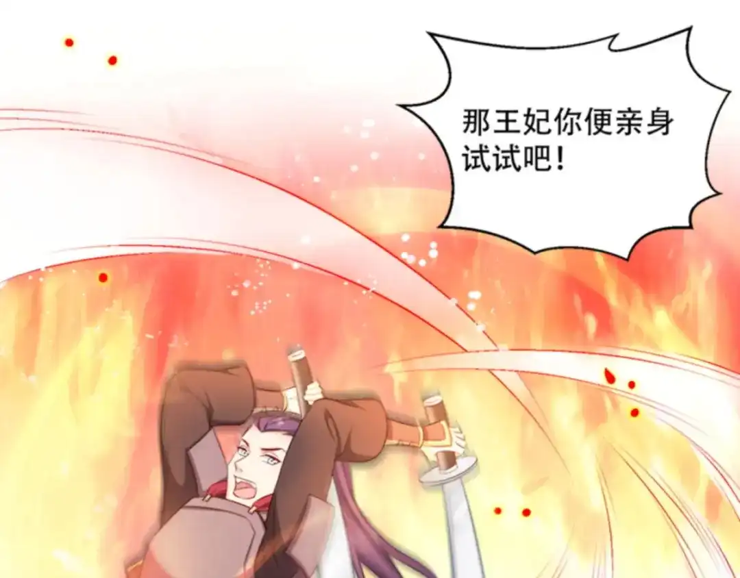 《读心狂妃倾天下》第102话：胜过一切 第52页