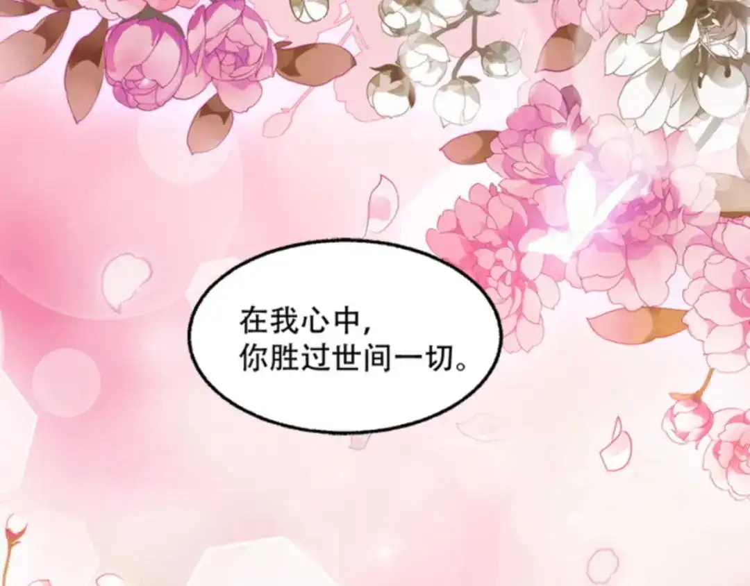 《读心狂妃倾天下》第102话：胜过一切 第25页