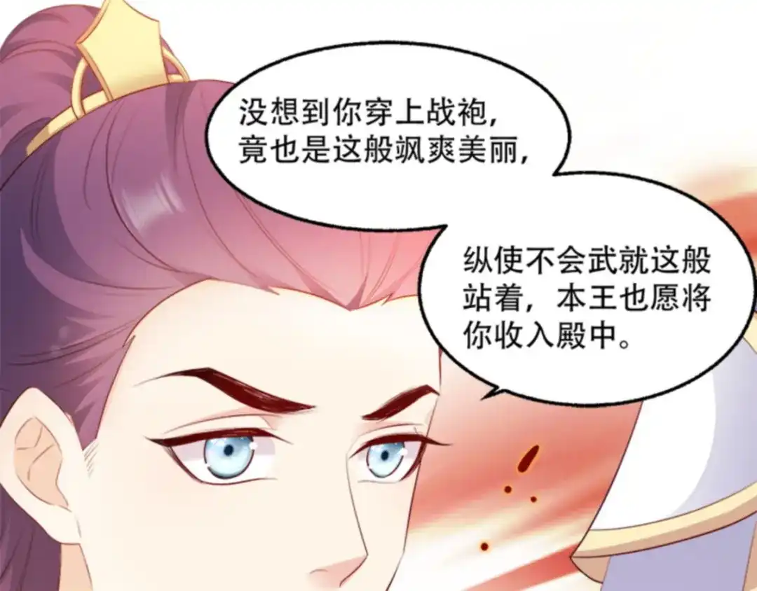 《读心狂妃倾天下》第102话：胜过一切 第44页