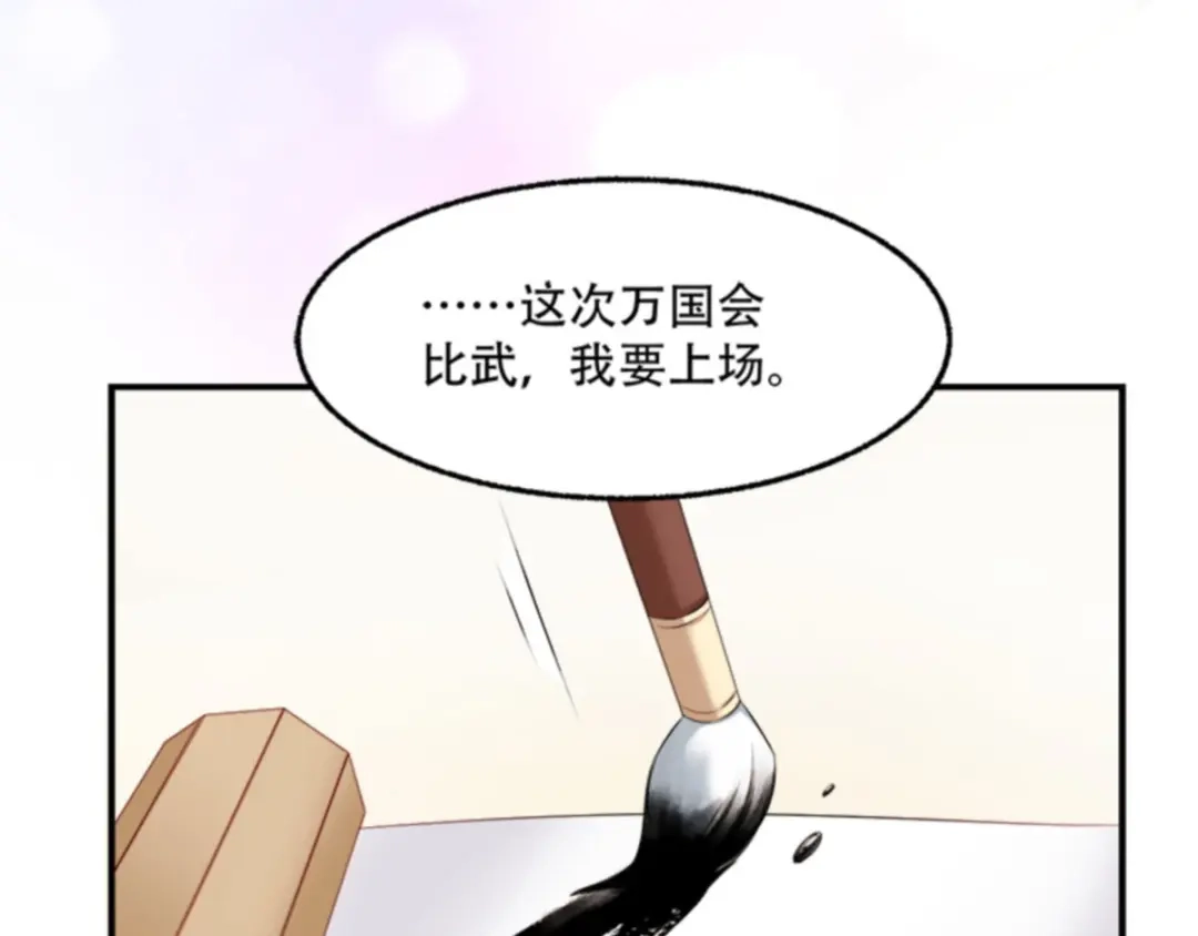 《读心狂妃倾天下》第102话：胜过一切 第14页