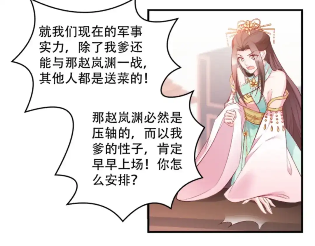 《读心狂妃倾天下》第102话：胜过一切 第19页