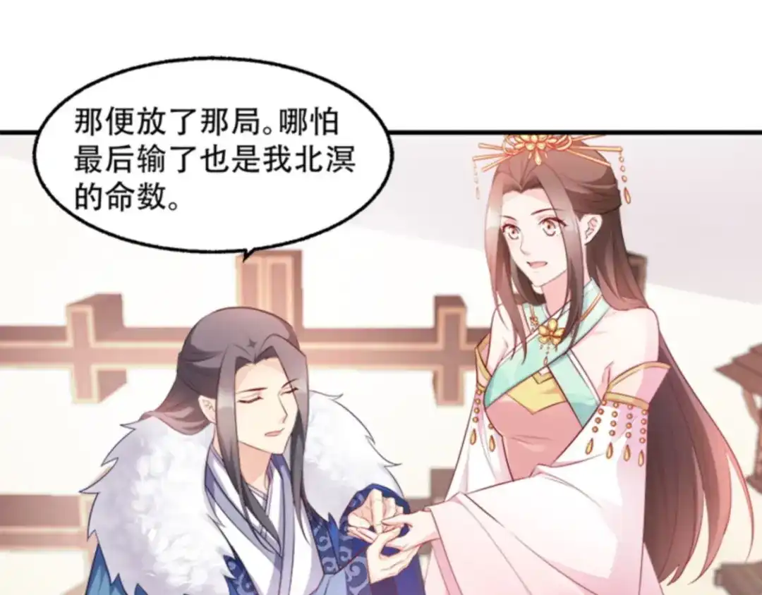 《读心狂妃倾天下》第102话：胜过一切 第20页