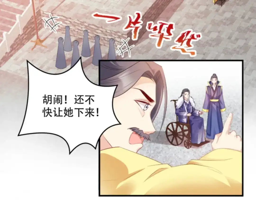 《读心狂妃倾天下》第102话：胜过一切 第9页