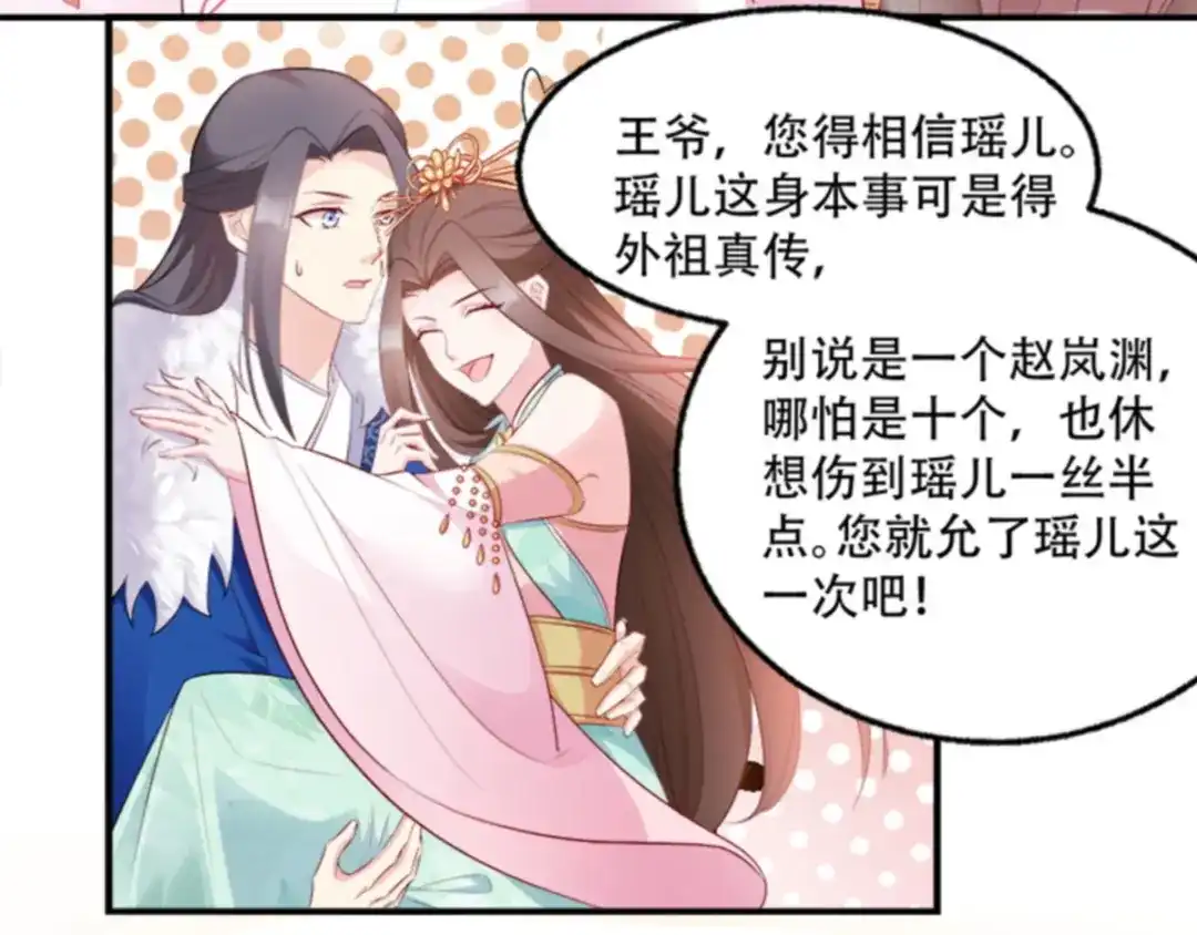 《读心狂妃倾天下》第102话：胜过一切 第33页