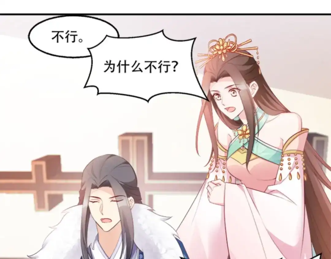 《读心狂妃倾天下》第102话：胜过一切 第16页