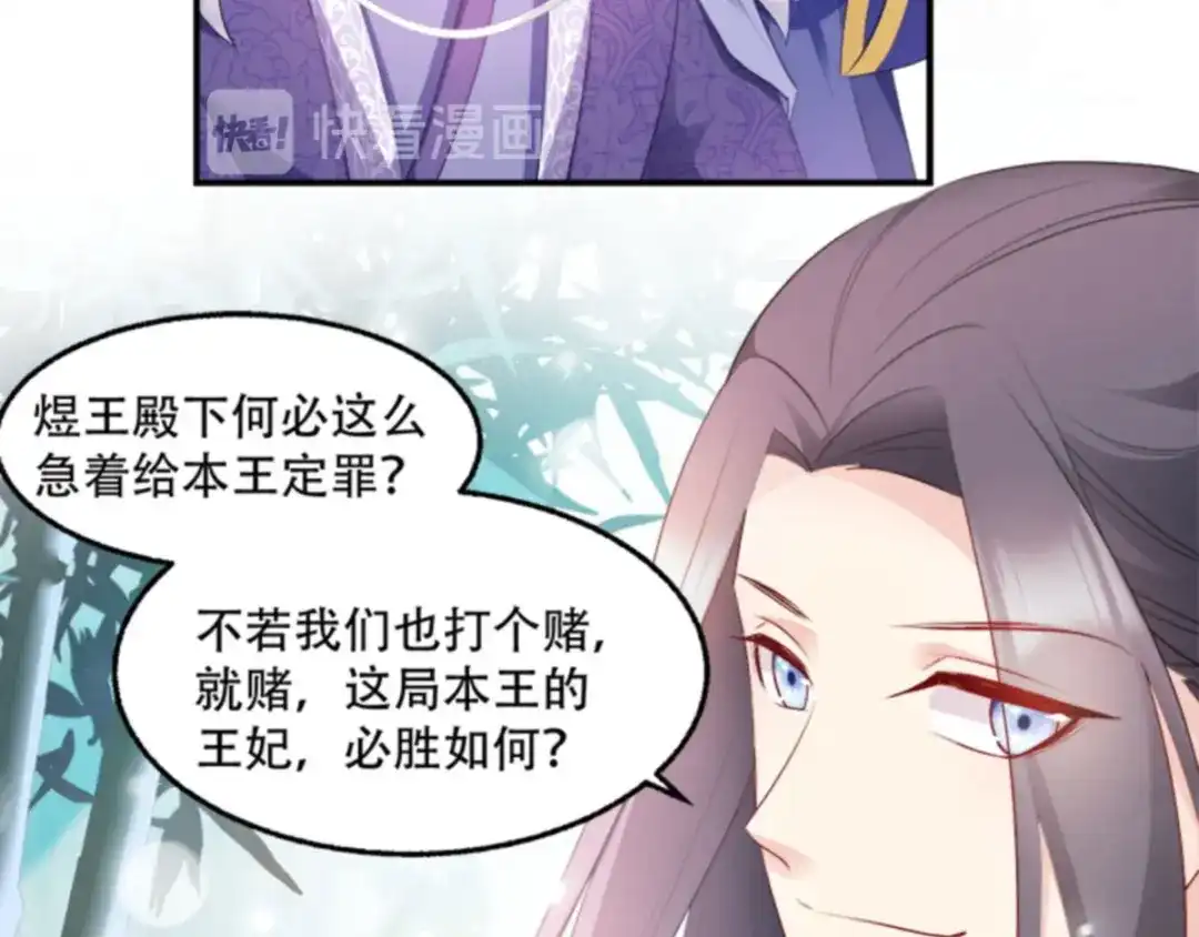 《读心狂妃倾天下》第102话：胜过一切 第37页