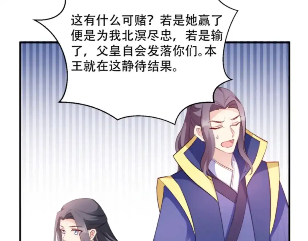 《读心狂妃倾天下》第102话：胜过一切 第42页