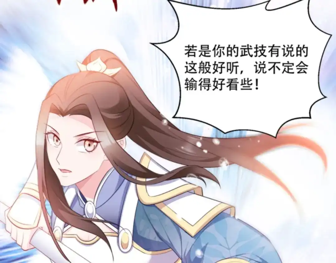 《读心狂妃倾天下》第102话：胜过一切 第48页