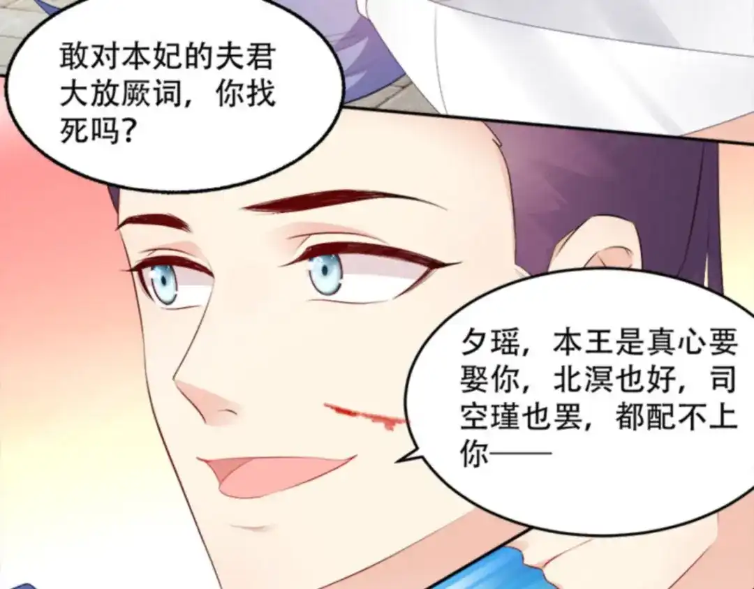 《读心狂妃倾天下》第103话：永世不得入兵营 第58页