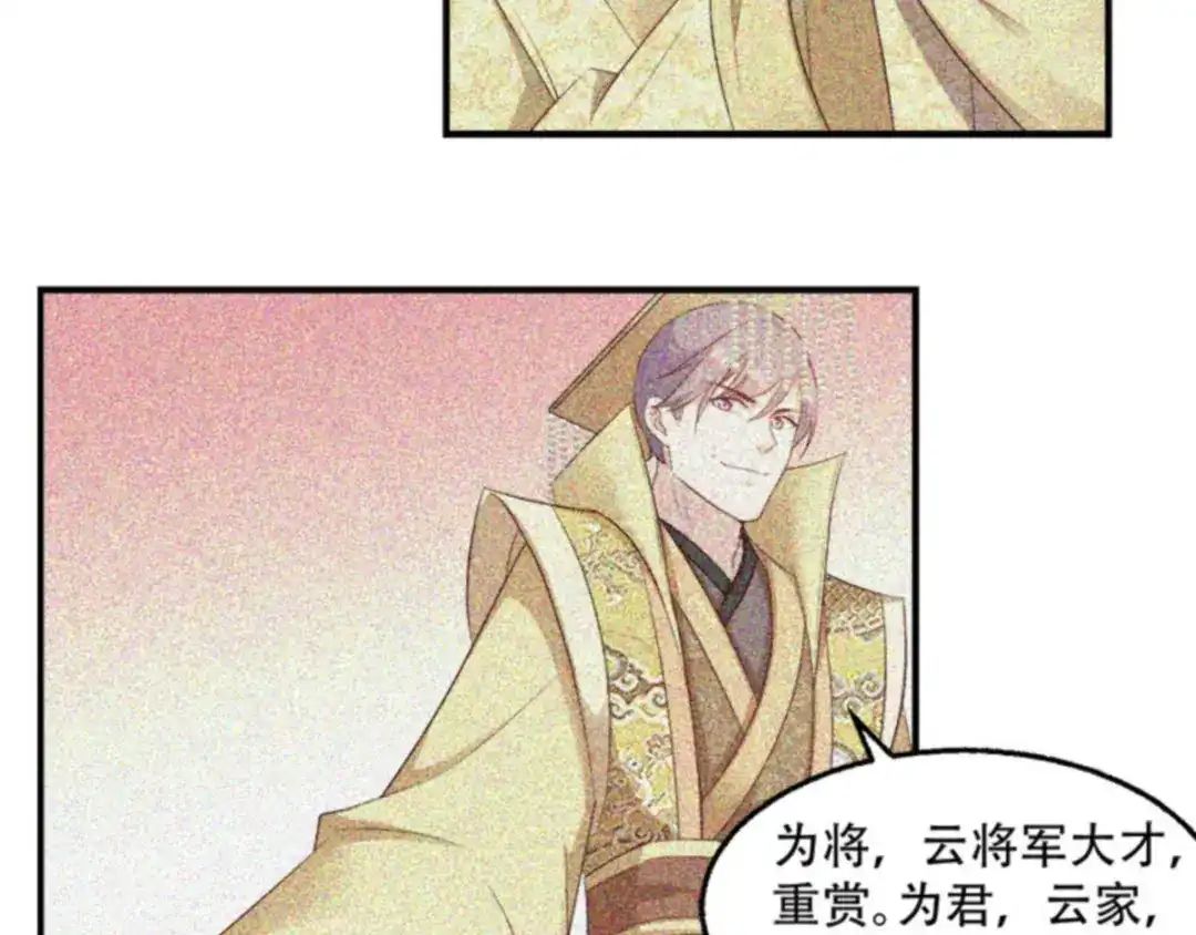 《读心狂妃倾天下》第103话：永世不得入兵营 第17页