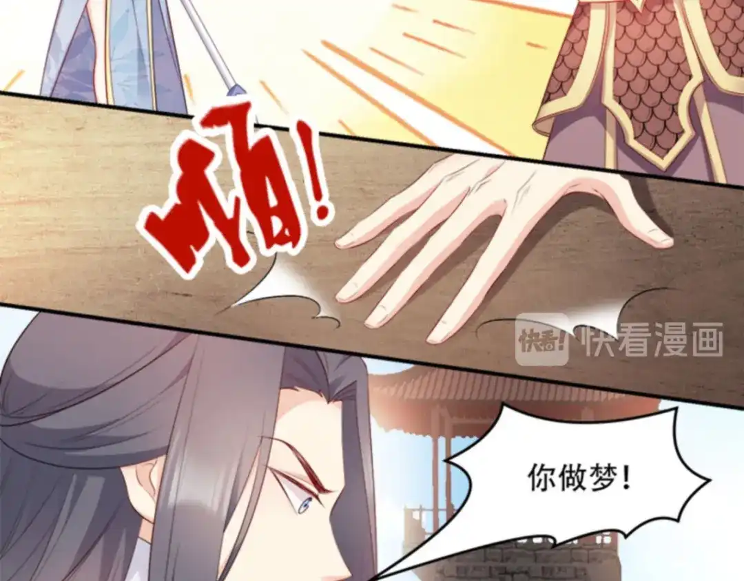 《读心狂妃倾天下》第103话：永世不得入兵营 第49页