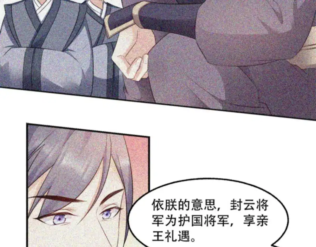《读心狂妃倾天下》第103话：永世不得入兵营 第24页