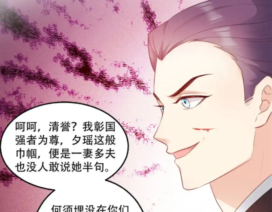 《读心狂妃倾天下》第103话：永世不得入兵营 第55页