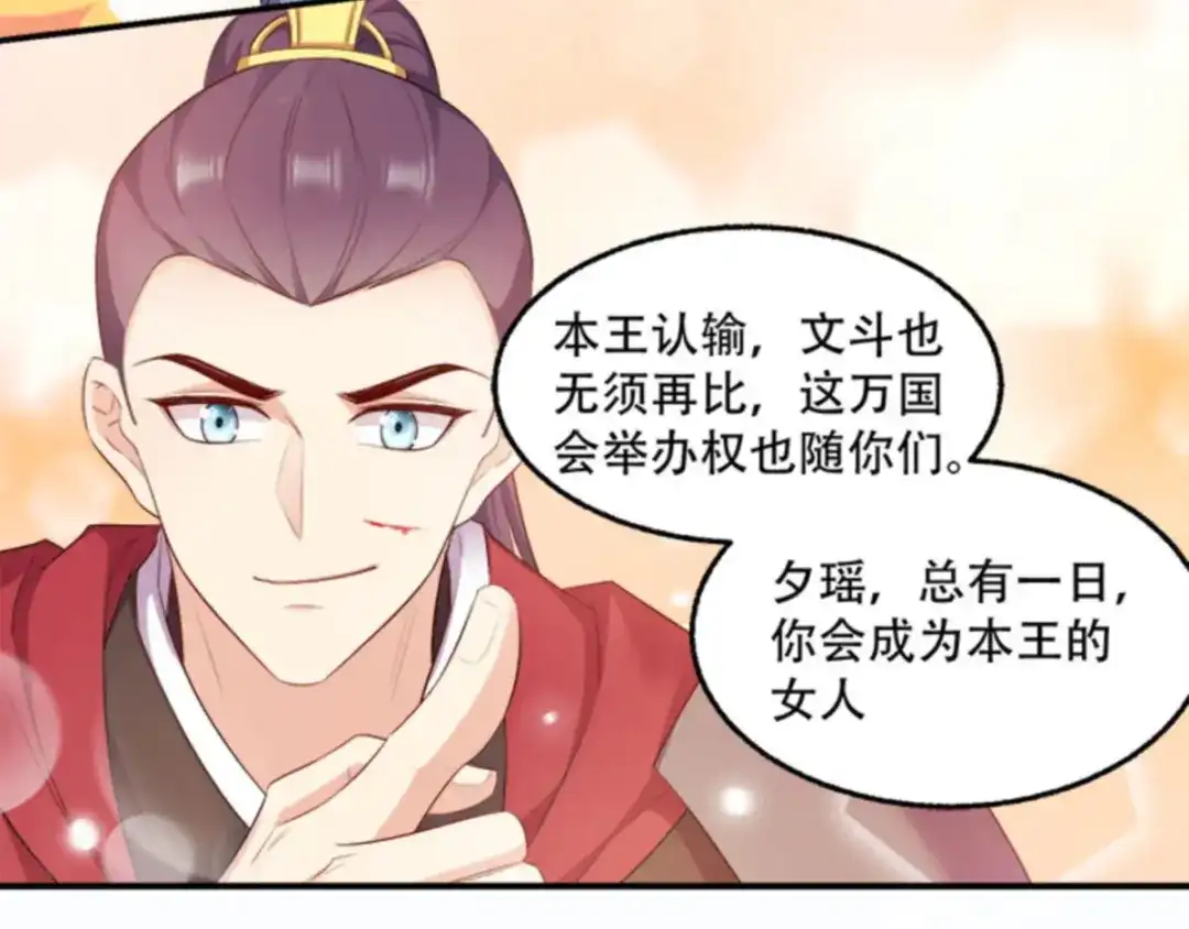 《读心狂妃倾天下》第103话：永世不得入兵营 第64页