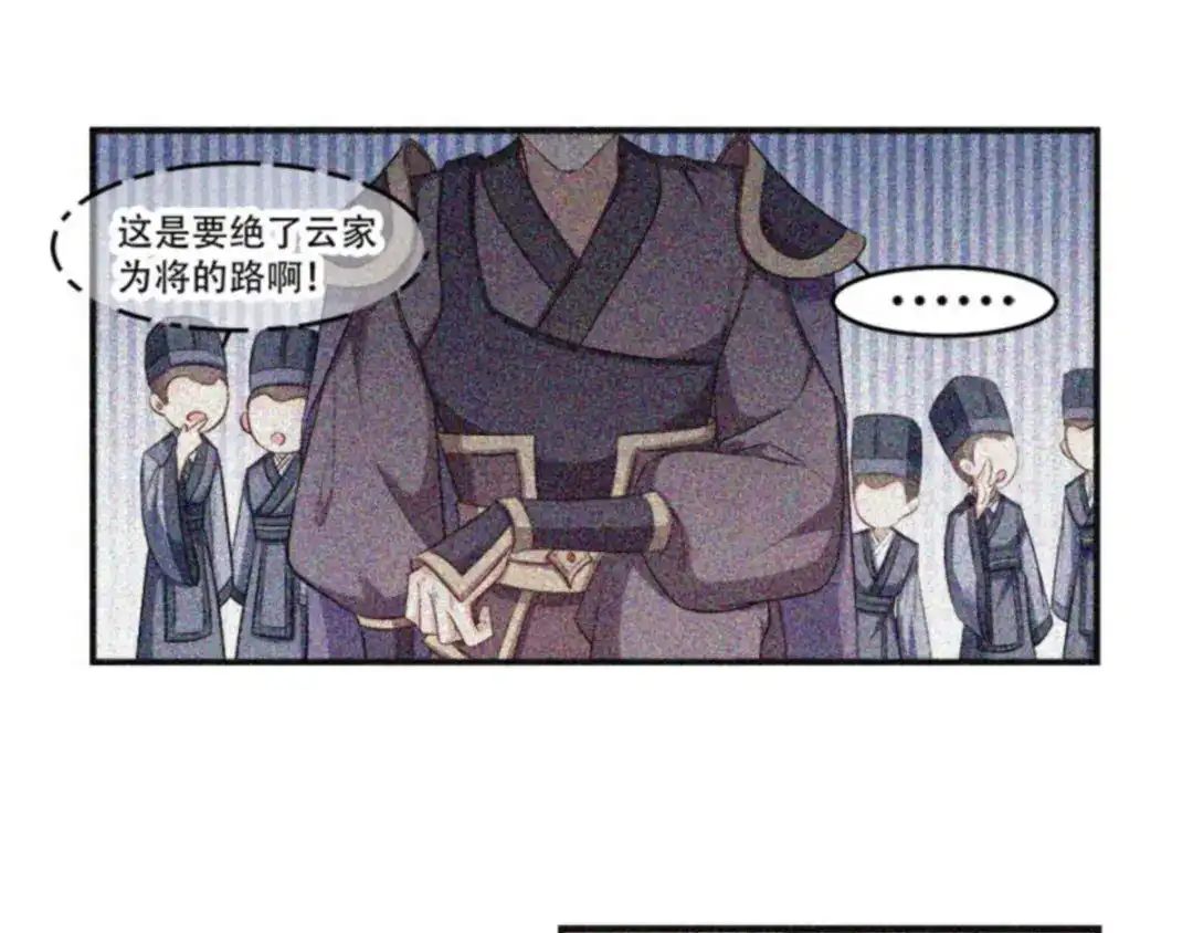 《读心狂妃倾天下》第103话：永世不得入兵营 第26页